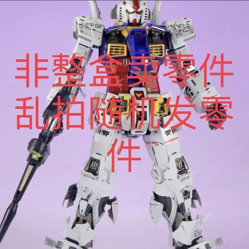 Dazhan Pg Rx-78-2 Pgu Original 2.0 Upgrade Parts, Spare Parts, Accessories, Panels, Components