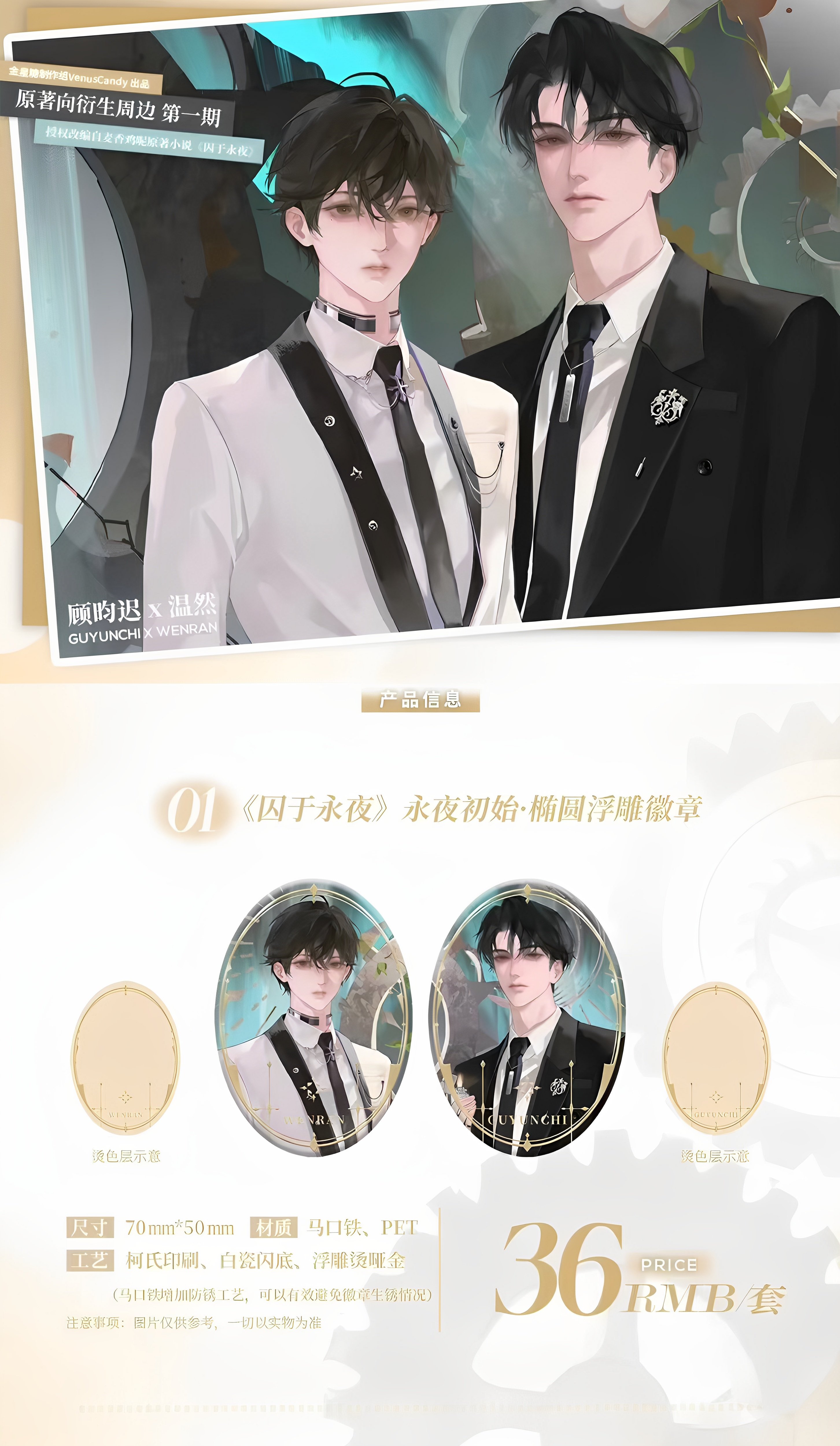 【正版】囚于永夜雨夜系列 顾昀迟温然双人徽章 透卡立牌卡套-阿里巴巴