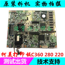 Comay C220280 C360 color copier image board Printing board Power board motherboard disassembly accessories