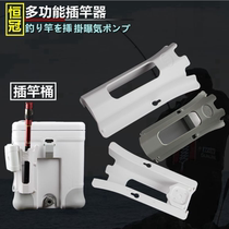 Hengguan sea fishing refrigerator convenient pole rack rod inserted into the rock fishing Road sub Rod insulation box bracket tube removable accessories