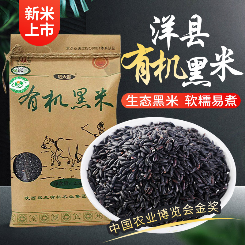 2021 New Midweek Greater Black Shaanxi Yangxian Organic Black Mie Black glutinous rice 5 Valley Cereals Quality Black Rice Porridge 5 catties
