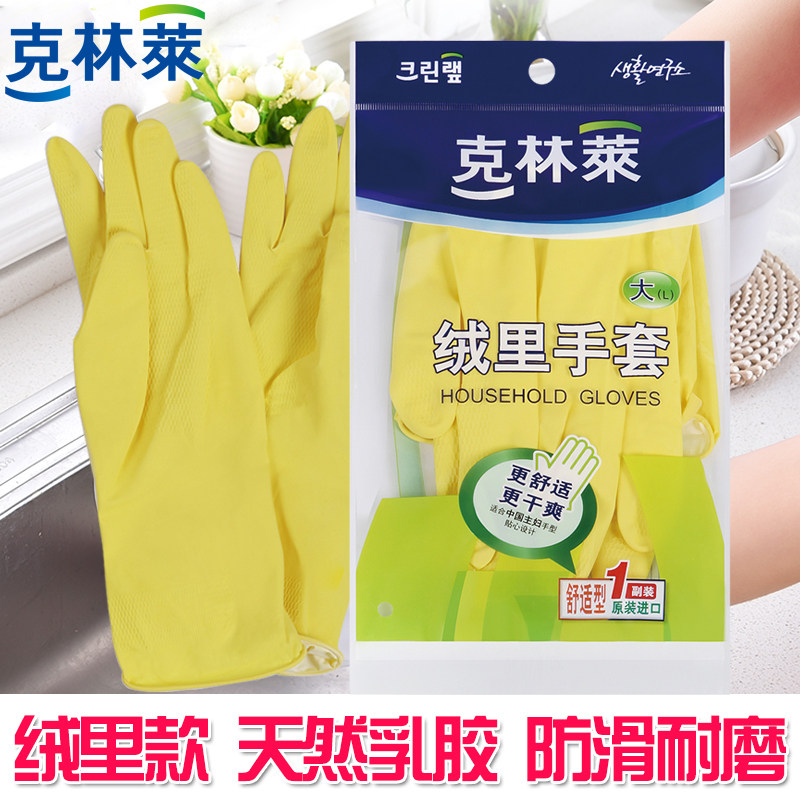 Klingley velvet gloves kitchen household laundry washing dishes waterproof and durable latex rubber gloves housework cleaning and keeping warm
