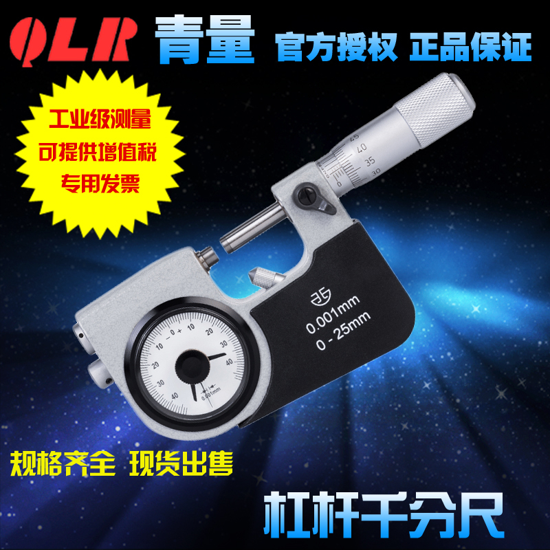 Qinghai Measuring Instruments Qingliang Xibei Brand Lever Micrometer/Thread Gauge 0-25-50-75-100mm Accuracy 0.001 Qinghai Measuring Instruments Qingliang Xibei Brand Lever Micrometer/Thread Gauge 0-25-50-75-100mm Accuracy 0.001