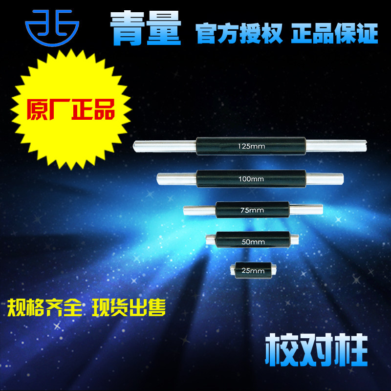 Qinghai measuring tool green quantity original factory proofreading column proofreading rod measuring rod gauge benchmark block inspection and calibration