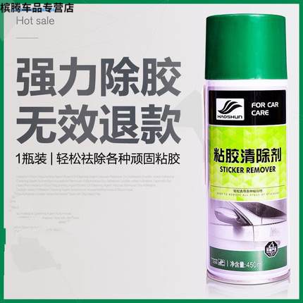Painting removal of viscose remover door cleaning agent cleaning artificial wall double-sided adhesive removal agent