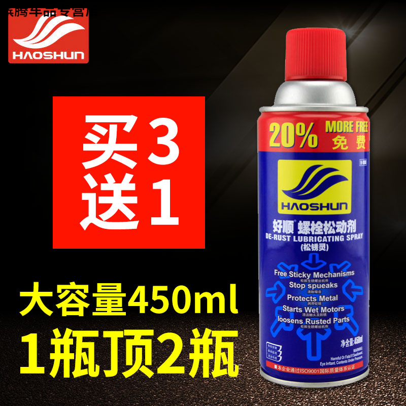 Automotive Metal Cleaning Rust Remover Bolt Screws Loosening Agents Door Lock Lube steel Go rust anti-rust 