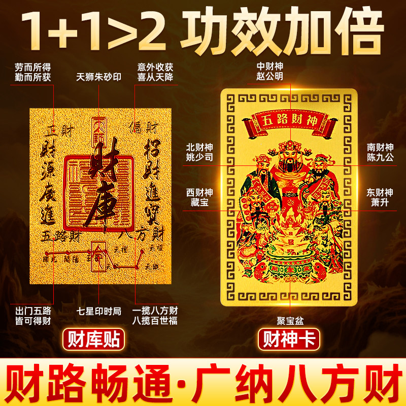 五路財神金卡招財牌隨身貼