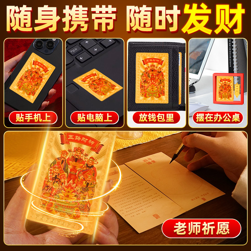 五路財神金卡招財牌隨身貼