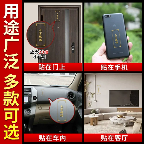 Наклейка на дверь «Благословение Тяньгуань» решает невидимую металлическую наклейку от двери до двери, украшение входа в дверь спальни и двери лифта