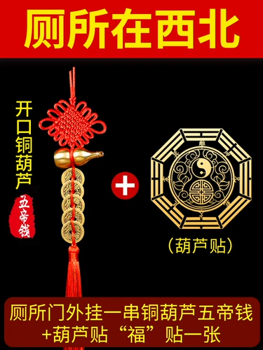 Благословение бутылки Ренуи, обращенное к западному туалету на северо -западное благословение Тянгуан.