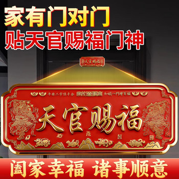 Authentic Heaven Official's Blessing Door Stickers, Door God Plaques, Solution for Door-To-Door Placement, Front Door, Neighbor's Bedroom Door, 3D Relief Banners