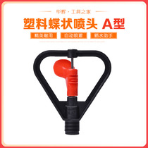 Plastic butterfly rain nozzle lawn automatic irrigation sprinkler nozzle red heart nozzle gardening agriculture