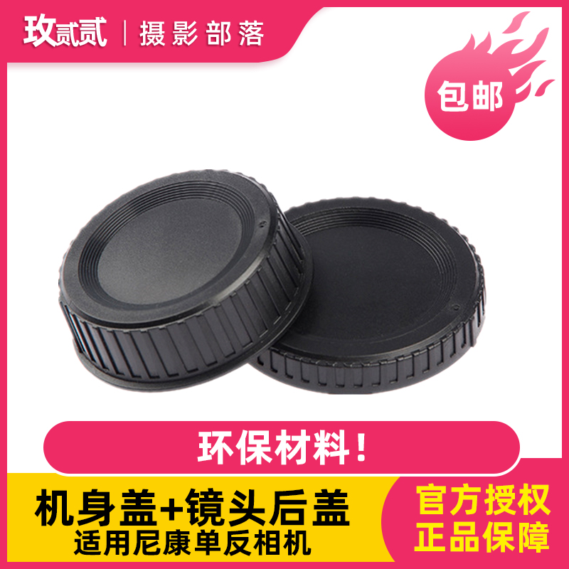 Suitable for Nikon D800 D7200 D750 SLR camera body cap lens back cover front and rear cover set