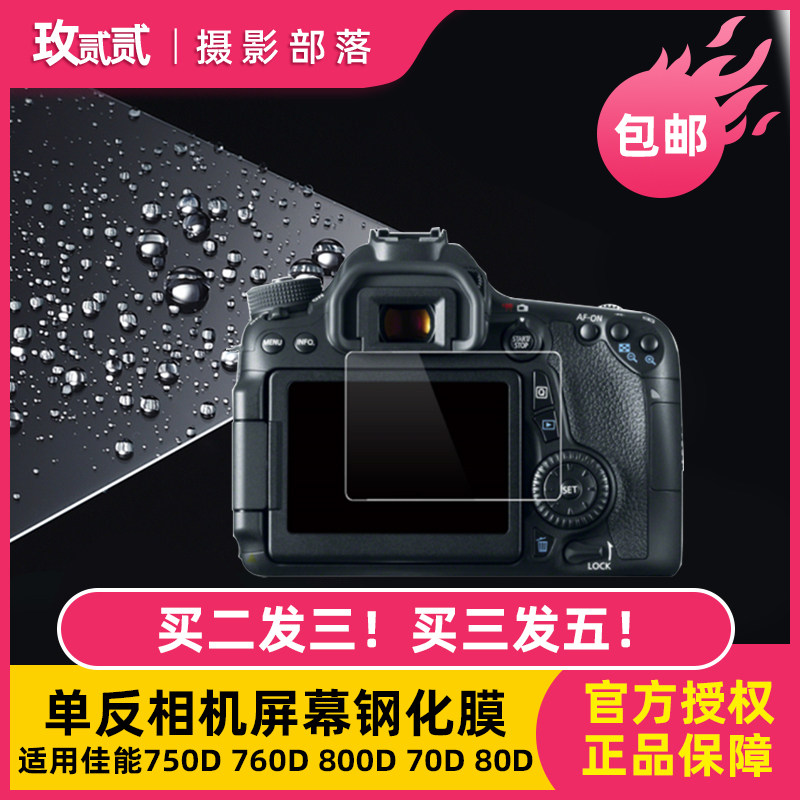 Suitable for Canon 750D 760D 800D 70D 80D SLR camera screen tempered glass protective film