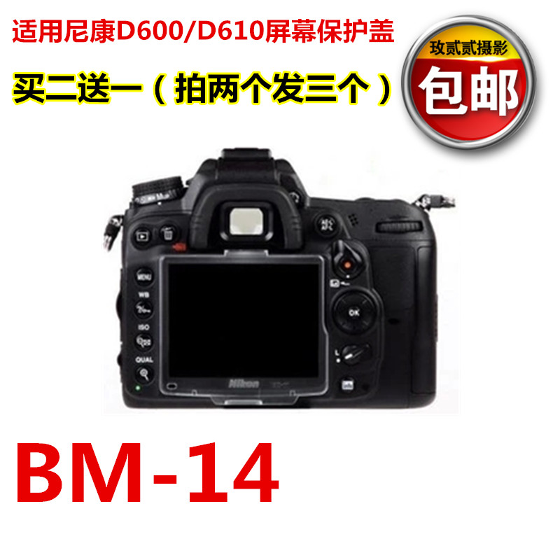  Suitable for Nikon D600 D610 screen protector cover BM-14 screen protector cover SLR screen guard accessory