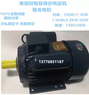 National standard single-phase dual-value motor corn threshing motor crushing motor cold rolled steel 100% full copper leufu brand