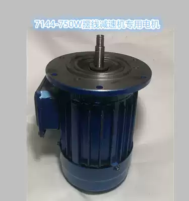 7144-750W cycloid needle reducer special motor three-phase motor three-phase asynchronous motor 100% all copper