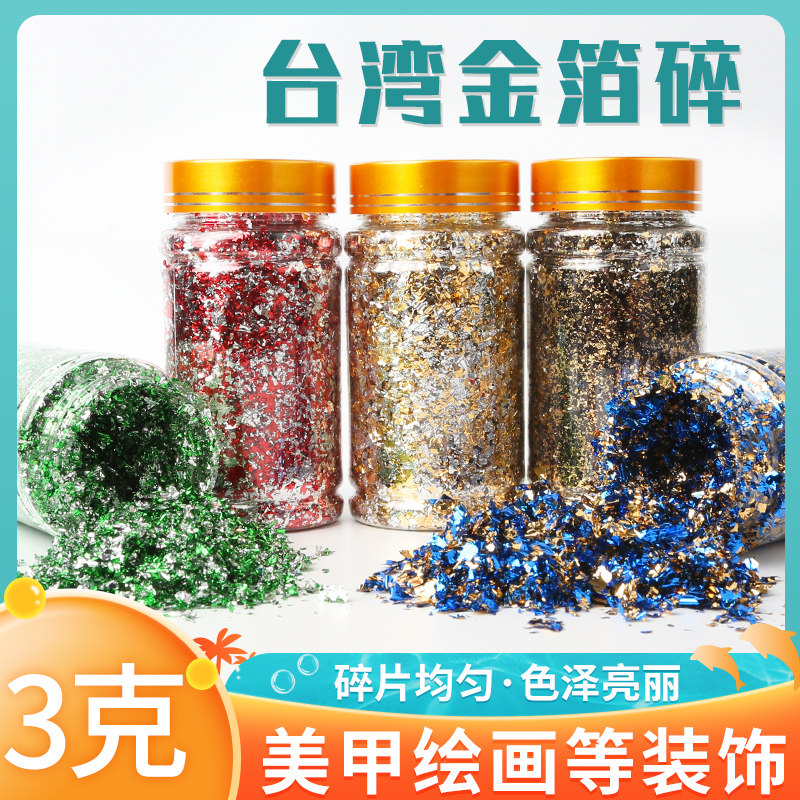 Crushed gold leaf paper (Nanjing Yong Foil Gold Leaf Factory) nail decoration DIY Taiwan gold leaf fragments imitation gold and silver foil crushed