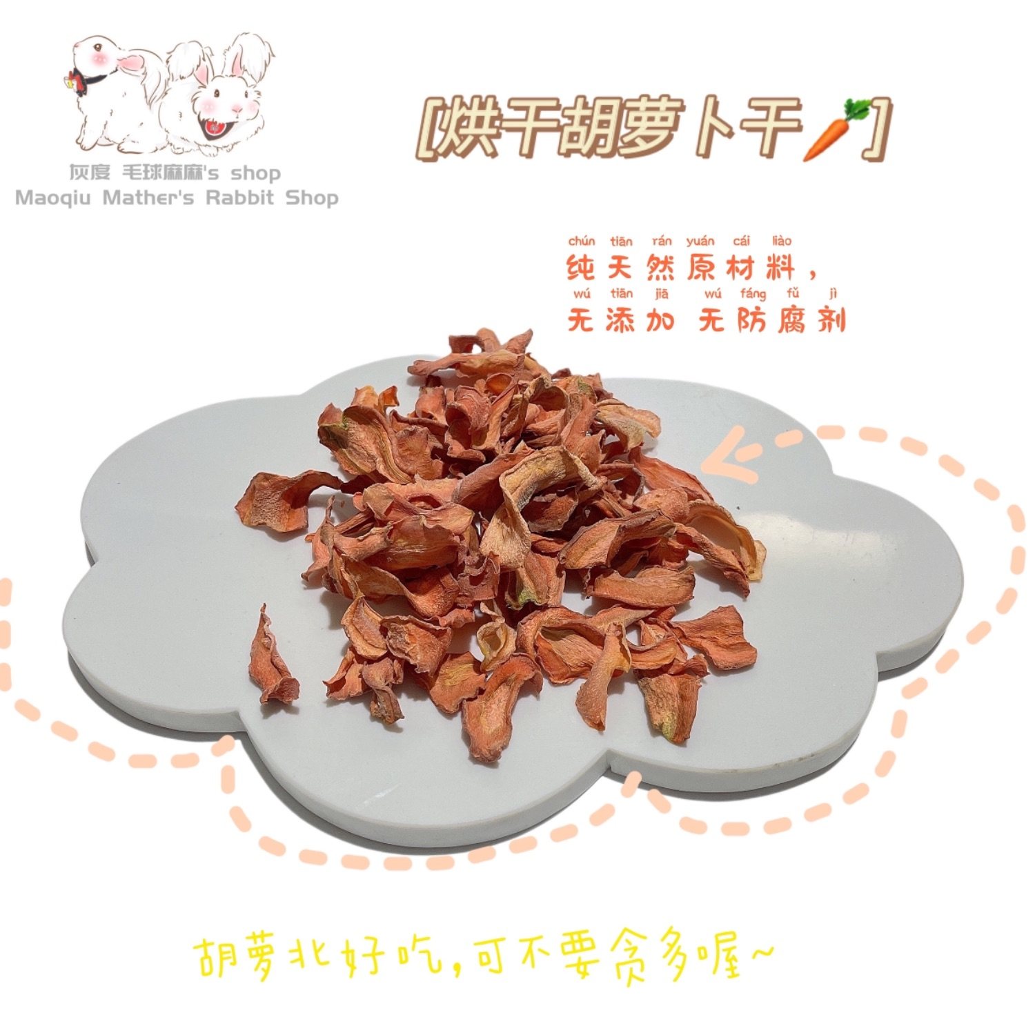 Full 99 (dry carrot slices 50g) rabbit chinchilla hamster snack supplement vitamin dried vegetables
