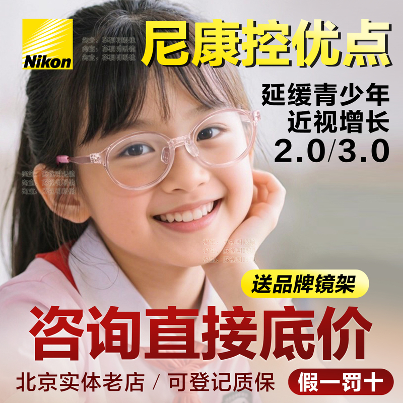 Nikon Control Advantage 2.0/3.0 Glasses to Slow down the Progression of Myopia in Students, Children, and Teenagers, Can Be Fitted with Astigmatism Correction Nikon Control Advantage 2.0/3.0 Glasses to Slow down the Progression of Myopia in Students, Children, and Teenagers, Can Be Fitted with Astigmatism Correction