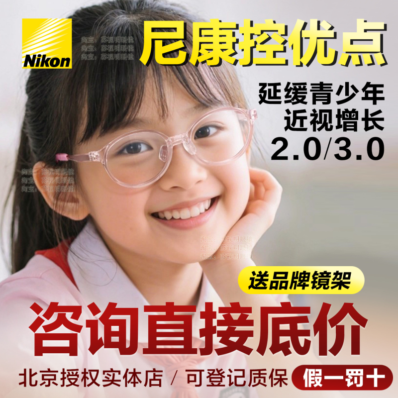 Nikon Advantages 2.0 Children's and Youth Myopia Prevention Glasses Lenses 3.0 Help Reduce the Increase in Students' Prescription Degrees Nikon Advantages 2.0 Children's and Youth Myopia Prevention Glasses Lenses 3.0 Help Reduce the Increase in Students' Prescription Degrees