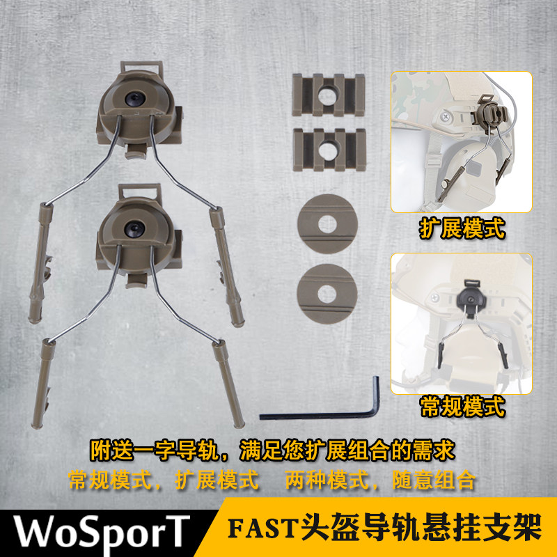 WOSPORT tactical headset for FAST helmet rail outer suspension bracket rail special forces factory direct sales