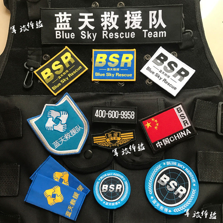 Set up for blue sky rescue team Back film Chest Badge Arm Stamp Order Making Name ID Cloth Sticker Blue Sky National Flag Magic Sticker Zhang