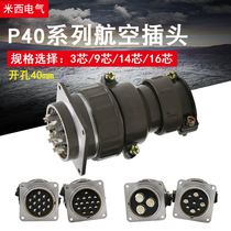 Aviation Plug Socket P40 3 Core 9 Core 14 Core 16 Core Round Connector Connector Docking Type open pore 40MM