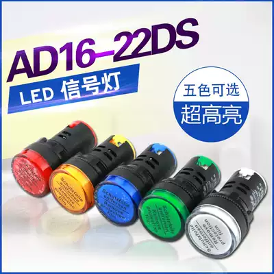 Signal lamp indicator AD16-22DS 12V 24V 220V380V 22MM red huang lan