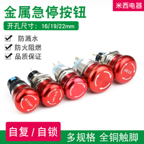 16mm19mm22mm Metal Rush Stop Button Mushroom Head Self-Lock Reset Switch Rotary STOP Rush Stop Switch