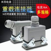 Rectangular plug heavy-duty connector HE-016-5 16 core base with lid side out-out high base with cover 16A