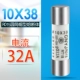 (10x38) 32a плавильное ядро ​​(20 коробок)
