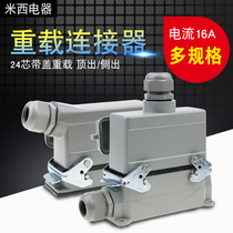 Rectangular plug heavy-duty connector HE-024-5 24 core base with lid side out-out high base with cover 16A