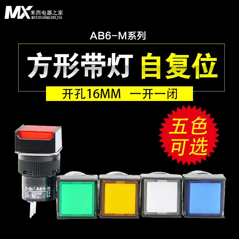 Point motion switch self-reset square with lamp button switch LA16F-11DN AL6-M 16mm open and close