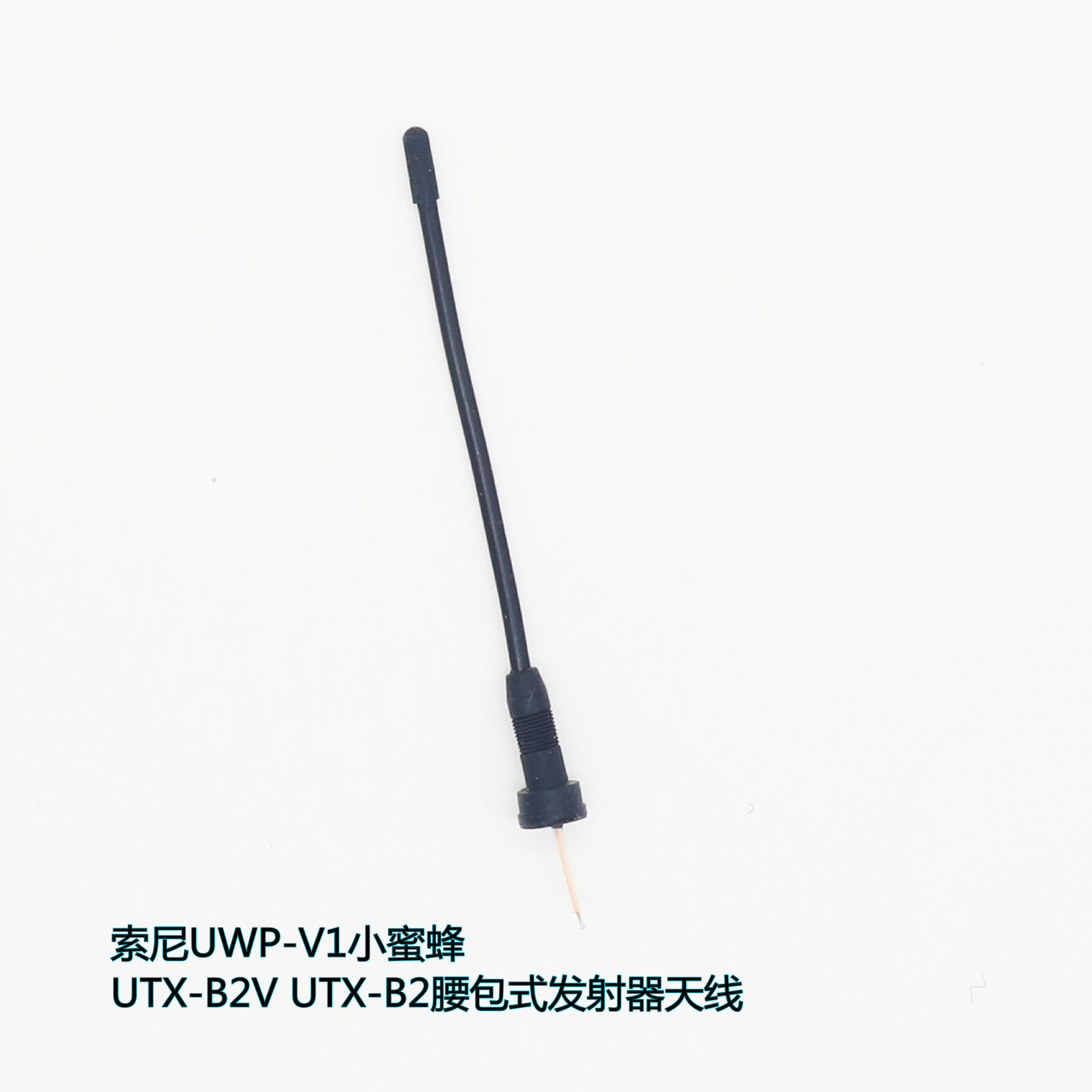 Applicable Sony Small Bee Antenna Transmitter Repair Accessories UTX-B2 V1 PURSE SPECIAL
