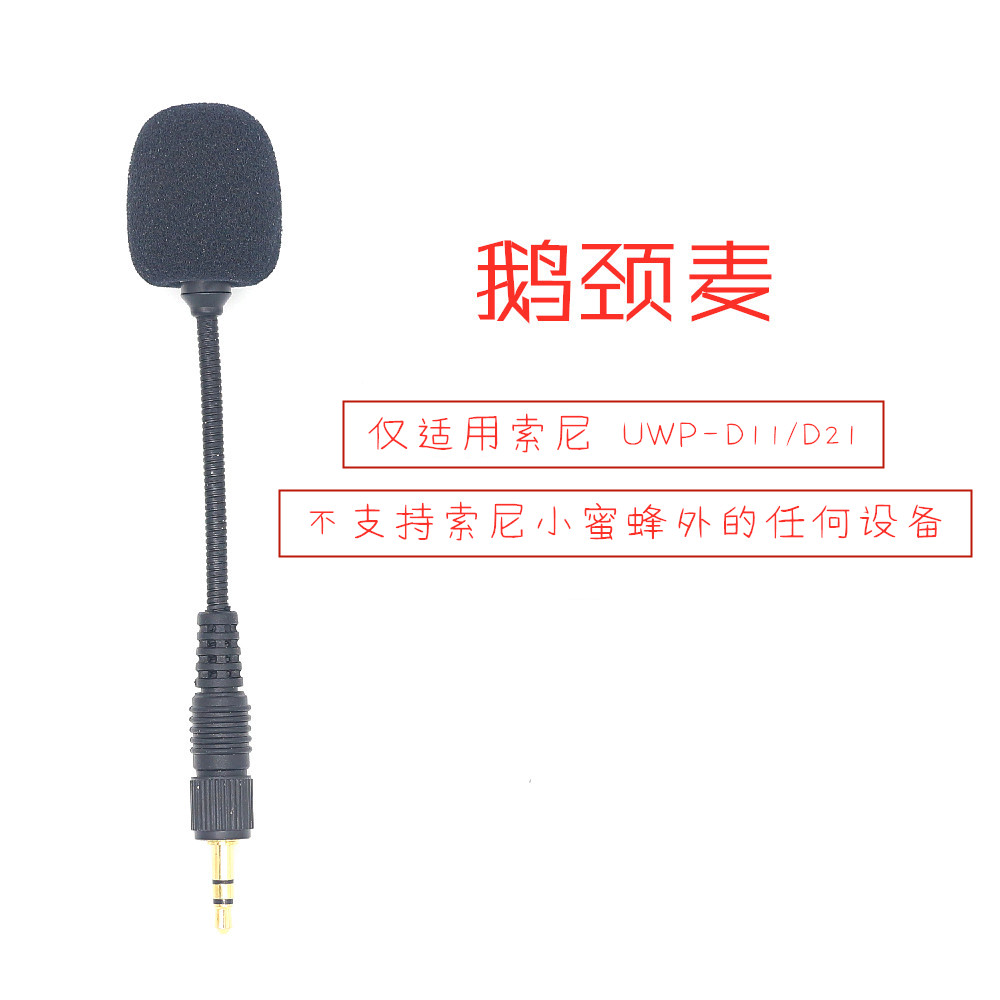 Suitable for Sony Bee D11 D21 gooseneck microphone microphone line condenser microphone recording accessories interview microphone