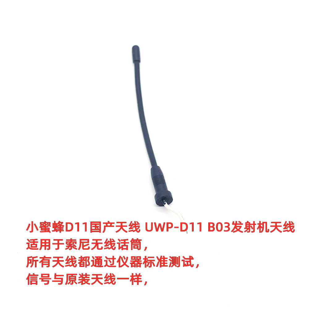 Suitable for Sony D11 small bee collar clip wireless small bee launch antenna machine antenna repair domestic antenna