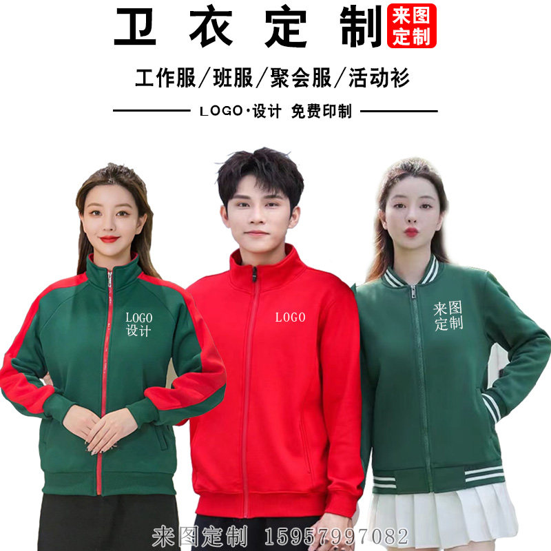 Sweatshirt Custom Milk Tea Shop Catering work Long sleeves Supermarket Men's and women's work clothes Garvet jacket autumn and winter dress logo logo-Taobao