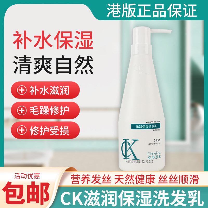 HKU CK shampoo moisturizing and anti-static nourishing and soft shampoo and shampoo to improve mania toilet with 750ml