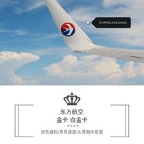 China Eastern Airlines Gold Card Upgrade China Eastern Airlines Business Class First Class Business Class Business Class First Class