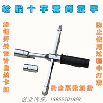 Car tire wrench cross wrench labor-saving extension disassembly and replacement tire double-head repair sleeve tire replacement tool