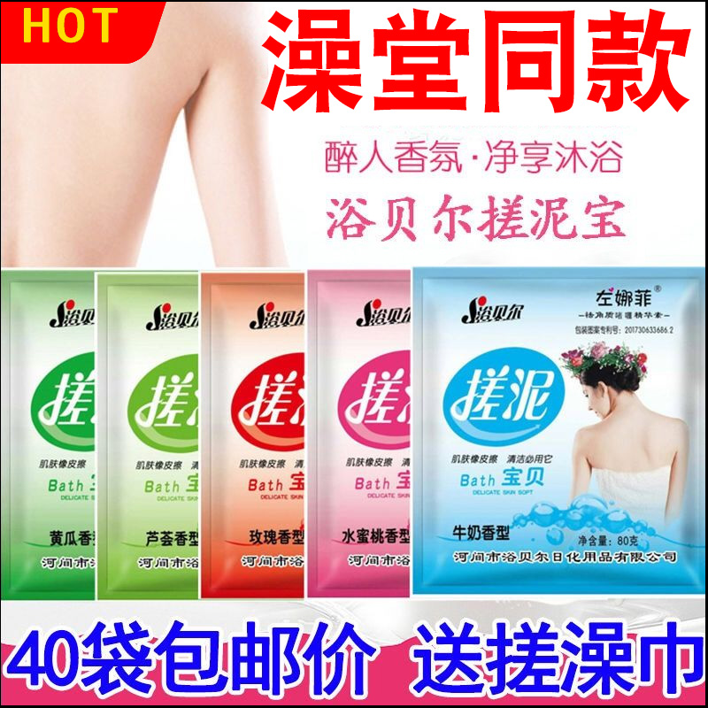 80g Bath Bell mud treasure bag exfoliating and exfoliating salt Milk Bath Bath mud bath bath