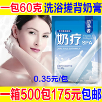 Bath helper milk milk therapy cream Zhuqingtang back rub milk therapy bag sulfur cream bath special salt milk rub mud treasure