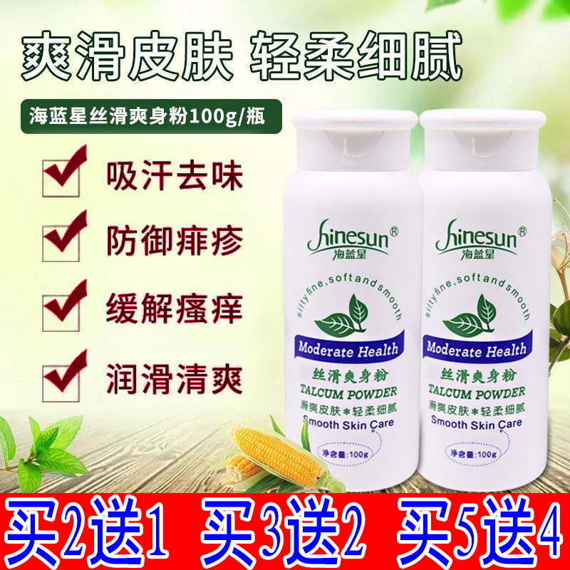 100g talcum powder Adult antiperspirant men and women antipruritic odor prickly heat powder Leave incense dry powder Foot bath shop supplies