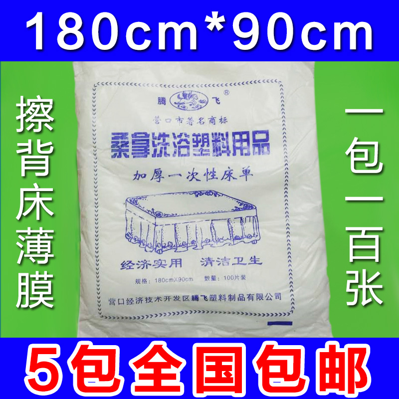 90 * 180 disposable table cloth rubbed back bed film sheet bathing bed plastic film bathroom rubbing bed film roll