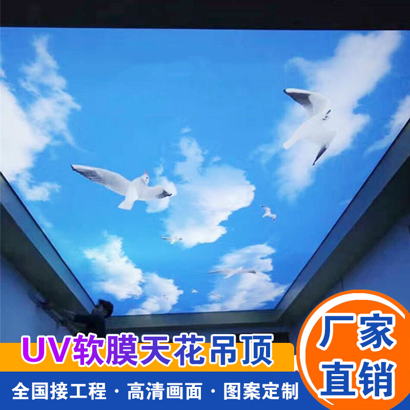 SOFT FILM CEILING CEILING HIGH DEFINITION BLUE SKY WHITE CLOUDS WHITE LIGHT TRANSMISSION FILM STARRY AIR SOFT FILM LIGHT BOX UV PULL FILM LAMP FILM SPRAY PAINTING