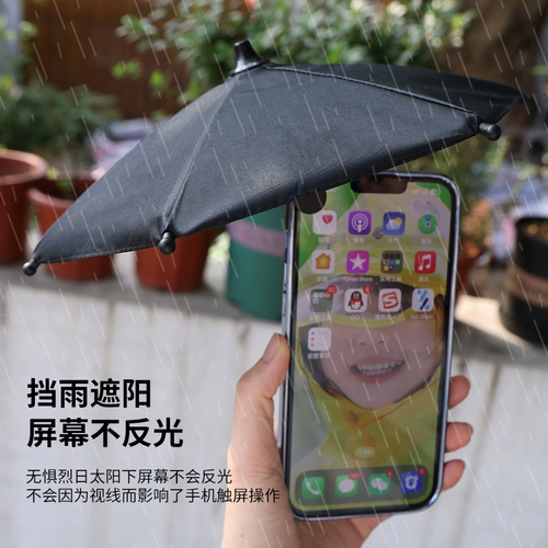 Мобильный телефон, маленький зонтик с зонтиком, защита от солнца