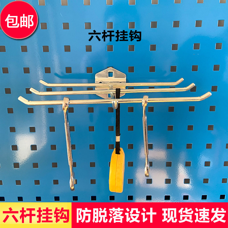 Hole board hook tool rack hanging board wall hardware tool hook shelf display rack square hole hanging board six-bar hook