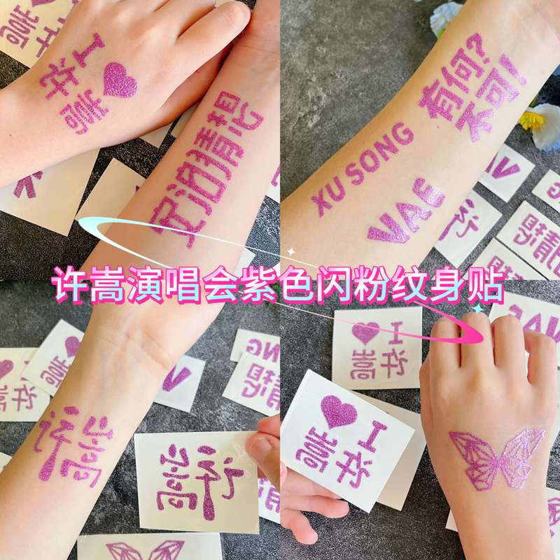 Xu Song 2026 Anbo Guess Concert New Purple Glitter Tattoo Stickers Fan Support Items Waterproof Face Stickers Xu Song 2026 Anbo Guess Concert New Purple Glitter Tattoo Stickers Fan Support Items Waterproof Face Stickers
