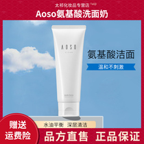 Japans source also aoso facial cleanser amino acid prebiotic deep cleans female gentle foam flagship store official website